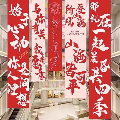 情人节主题背景布置海报挂布条幅