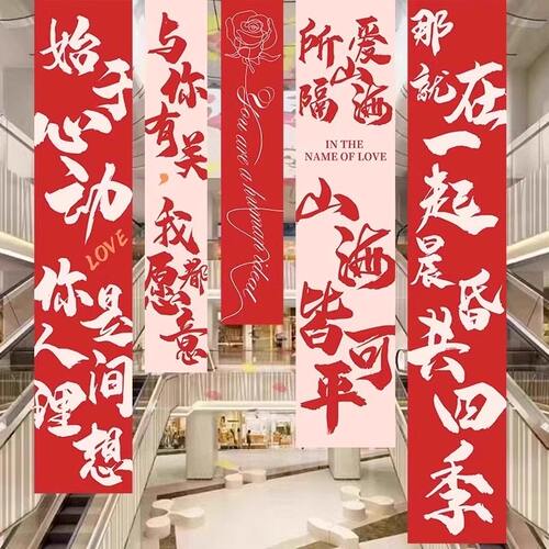 情人节主题背景布置海报挂布条幅