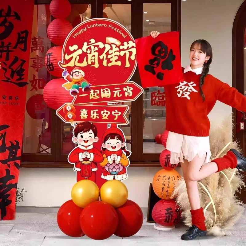 正月十五元宵节装饰氛围布置新春摆件商场门店铺氛围场景布置kt板,节庆用品/礼品,节日装扮用品,淘宝优惠券,粉丝福利购,淘宝优惠卷