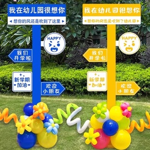 我们开学啦网红KT板指引路牌立柱幼儿园小学校教室仪式感气球装饰