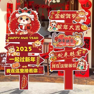 2026蛇年新年指引牌布置年会现场春节开门红气氛元旦场景装饰kt板