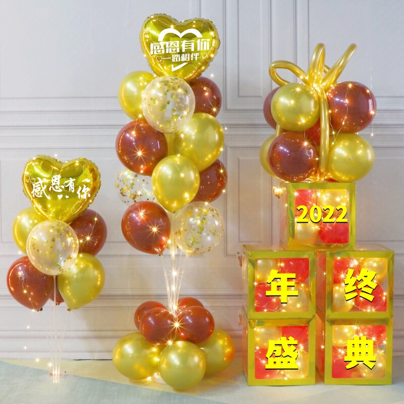 公司年会气球装饰企业员工年会盛典活动现场布置酒店商场盒子摆件
