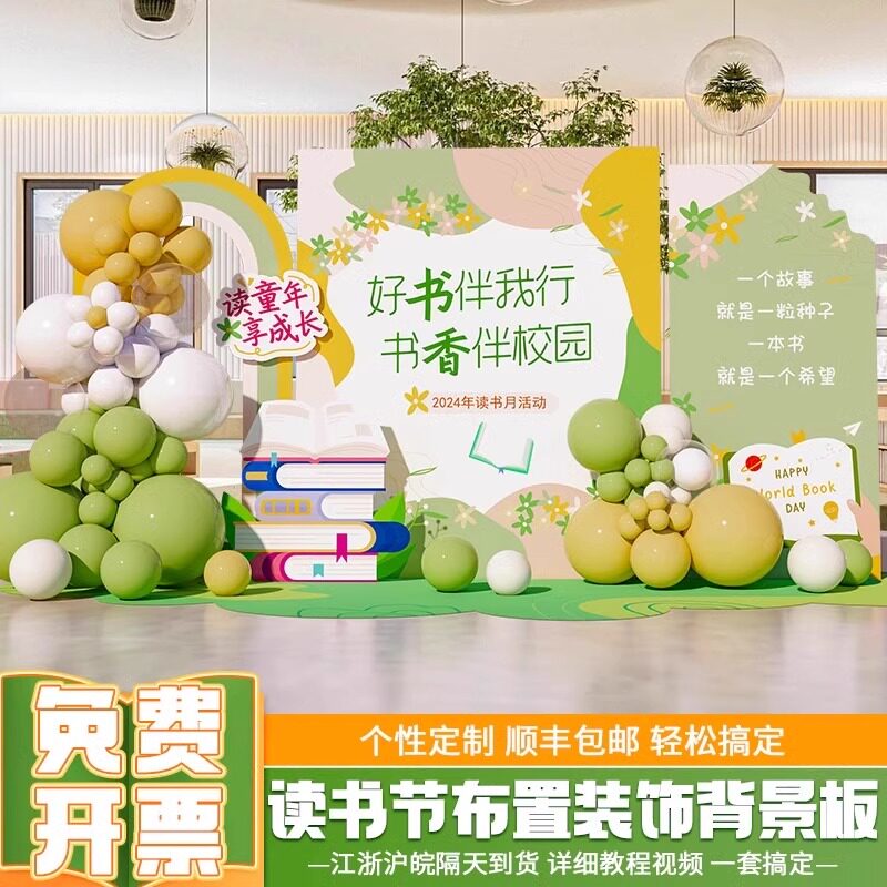 读书节场景布置阅读月氛围装饰kt