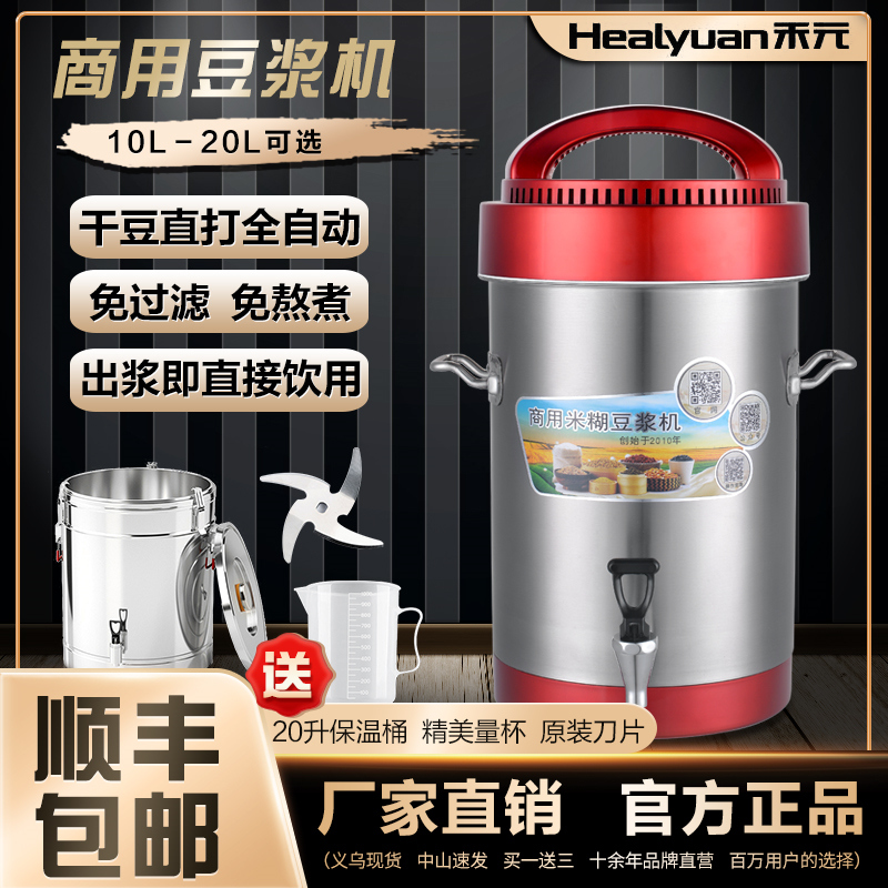 禾元商用豆漿機免煮免濾下單送禮