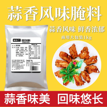 蒜香风味腌料1kg蒜香撒料鸡翅排骨牛羊五花肉鸡排烤肉商用调味料