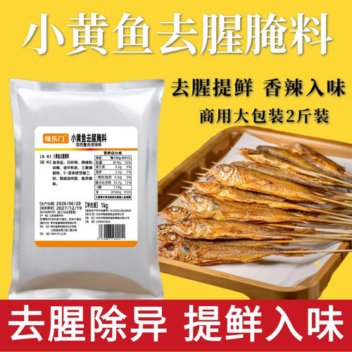 夜猫子小黄鱼去腥腌料1kg网红烤鱼虾烤牛蛙去腥腌料魔鬼BT辣撒料