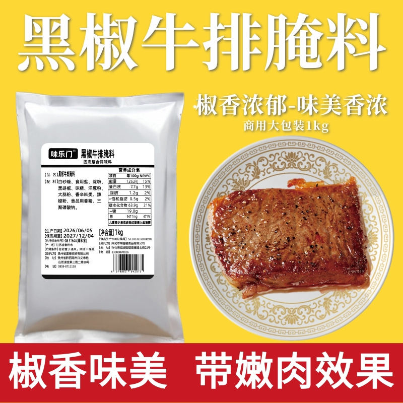 黑椒牛排腌料1kg牛柳猪牛扒烤肉