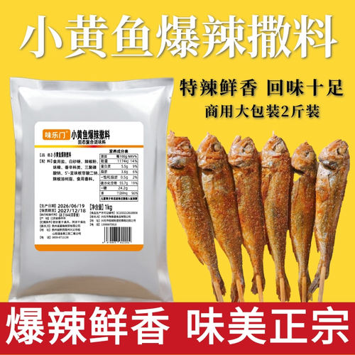 夜猫子小黄鱼爆辣撒料1kg网红烤鱼虾烤牛蛙去腥腌料魔鬼BT辣撒料