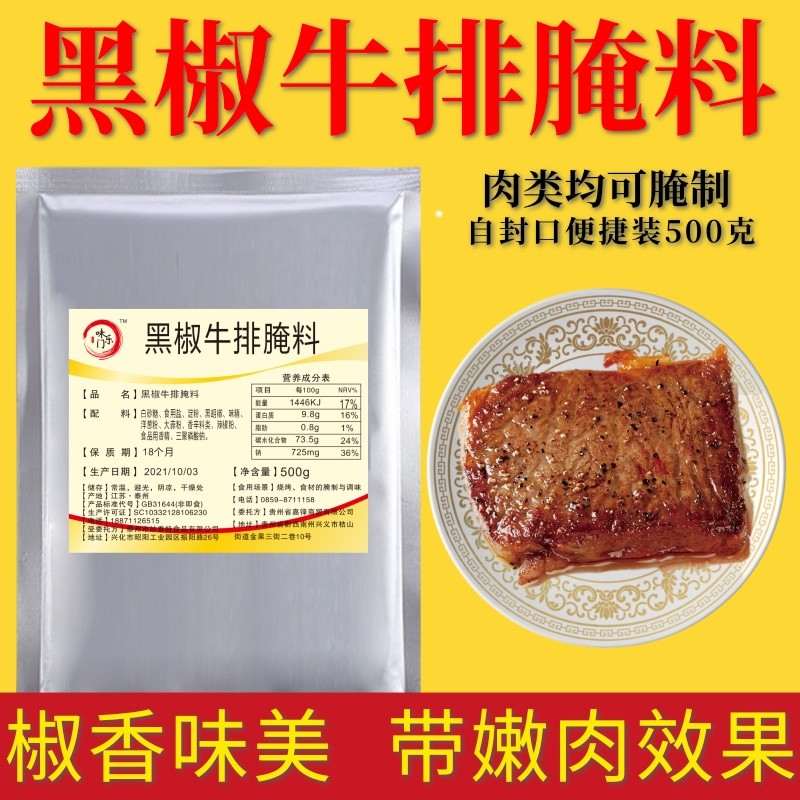 黑椒牛排腌料味乐门500g烤肉