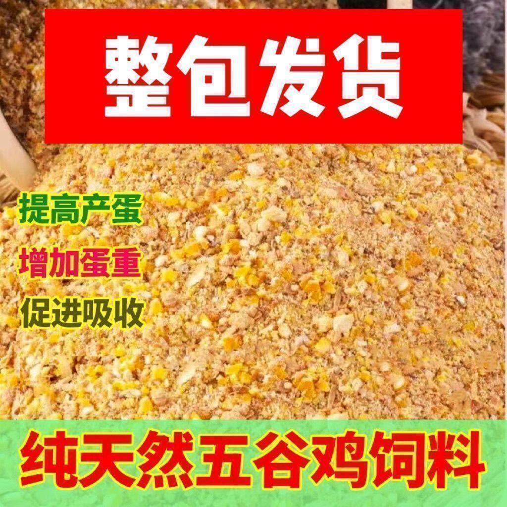 厂家直销鸡饲料麦麸混合