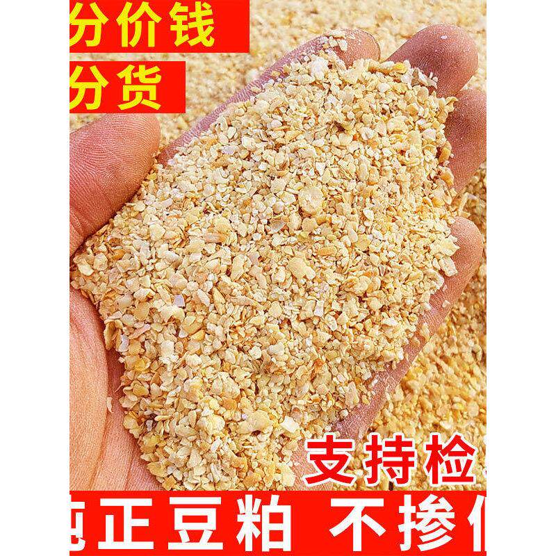 豆粕喂鸡豆柏豆泊豆饼饲料养殖鱼饵料钓鱼肥料养花有机肥麦麸膨化