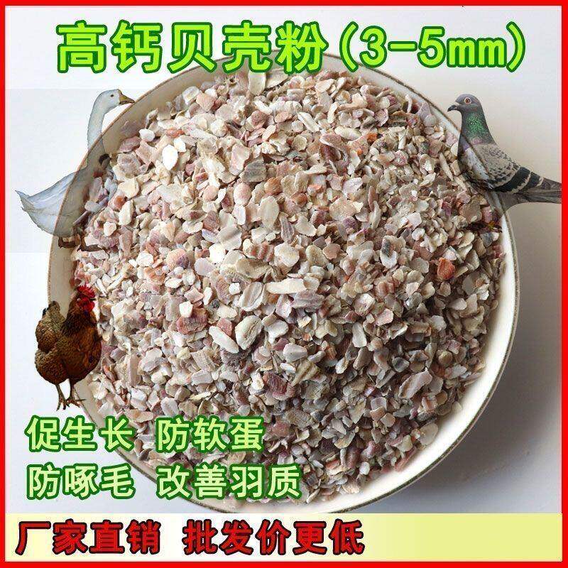 芦丁鸡高钙贝壳粉鸡鸭鹅