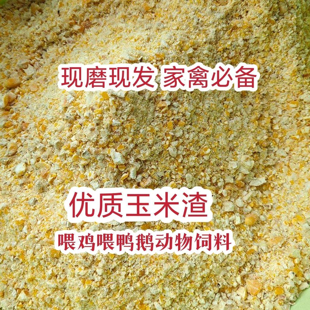 东北玉米碎粉干磨鸡鸭鹅