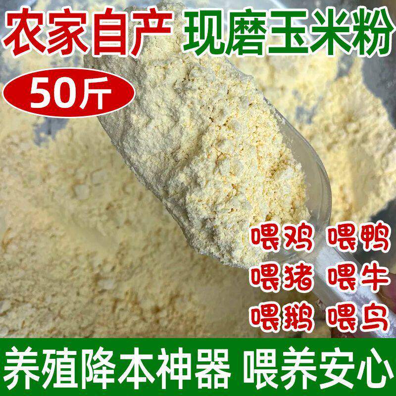 50斤农家新鲜现磨玉米粉