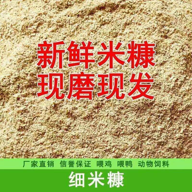 新鲜米糠100斤喂鸡鸭鹅饲