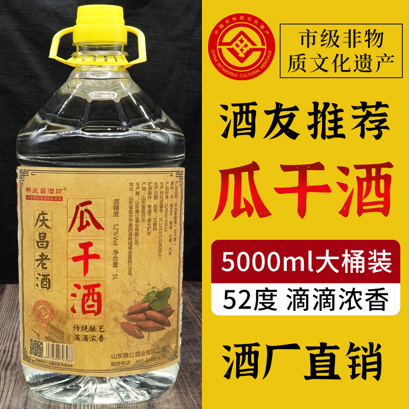 【官方】沂蒙瓜干酒52度大桶酒5L地瓜干酒山东泡酒粗粮酒精选直发