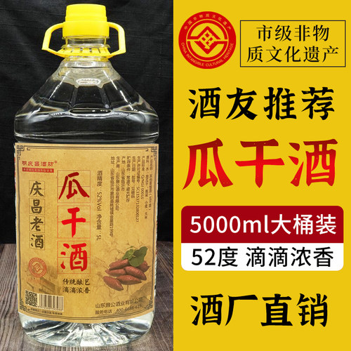 瓜干酒5L大桶酒泡酒52度酒厂直发