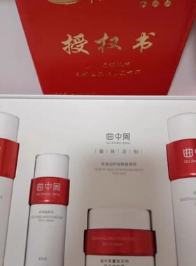 曲中周舒润肌肤M套盒 实体店正品敏感肌补水保湿退红修复套装正品