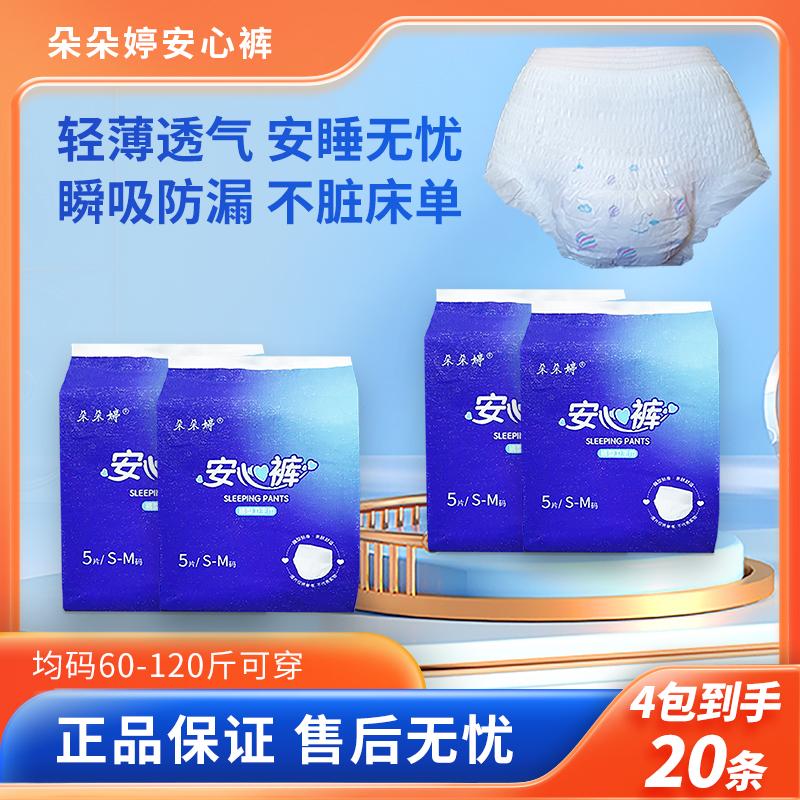 朵朵婷安心裤夜用女性经期护理防漏安睡裤姨妈卫生裤