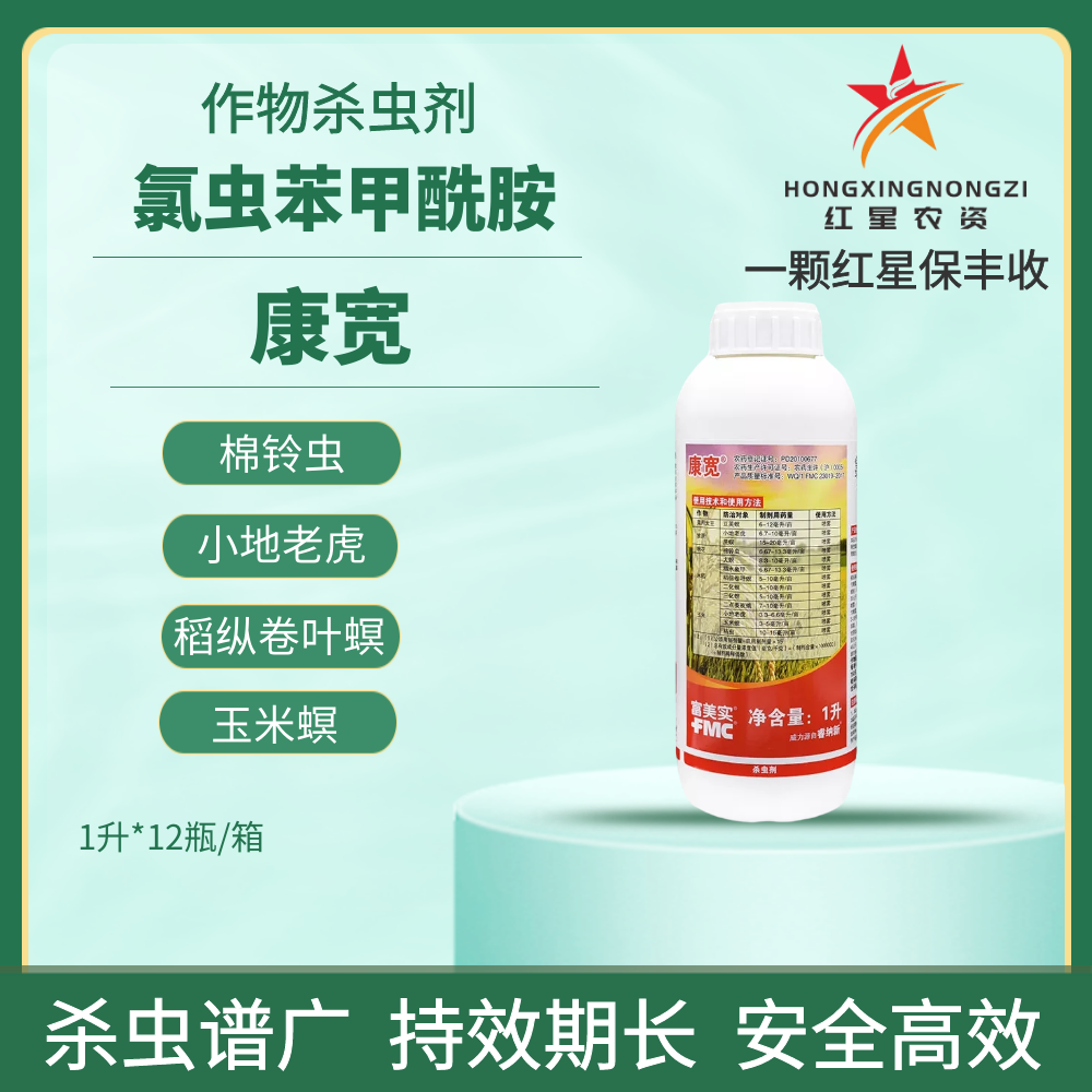富美实杜邦康宽氯虫苯甲酰胺水稻蔬菜钻心虫卷叶螟菜青虫杀虫剂1l