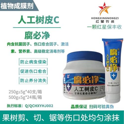 腐必净人工树皮伤口愈合剂
