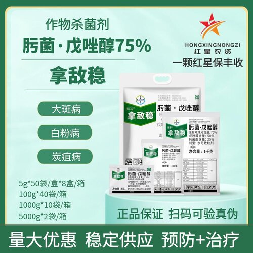 德国拜耳拿敌稳肟菌酯戊唑醇葡萄草莓月季白粉病叶斑病农药杀菌剂