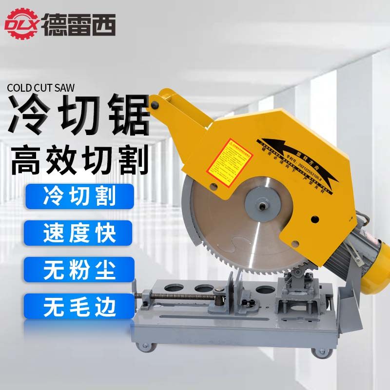 德雷西金属冷切锯方管圆管切割机攻丝机专用冷切锯钢筋钢材锯切机