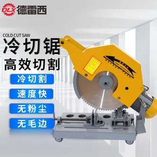 德雷西金属冷切锯方管圆管切割机攻丝机专用冷切锯钢筋钢材锯切机