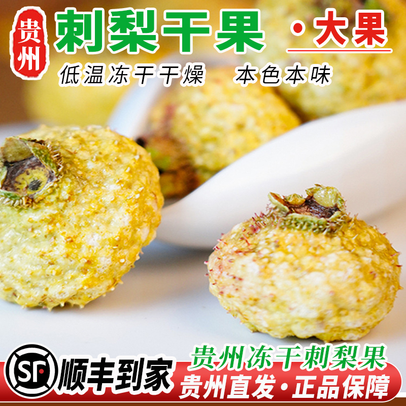 2024新果低温冻干刺梨干泡水泡茶泡酒代用果茶贵州特产土特产100g