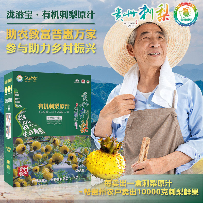 贵州贵定泷滋宝有机刺梨原汁天然SOD维C维P营养鲜榨果汁