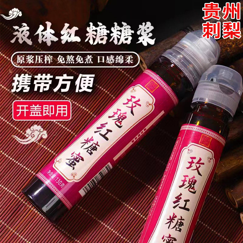 贵州刺梨黔古轩古法红糖蜜液态茶饮玫瑰小黄姜红枣甘蔗独立小包装