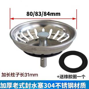 弗兰卡老式水槽下水器塞子洗菜盆盖子封水池80/83/84mm过滤封水盖