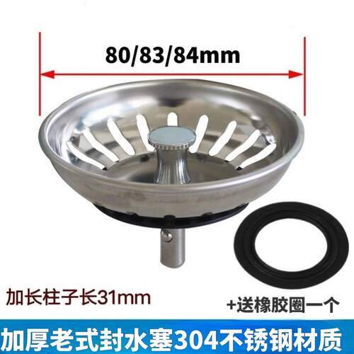 弗兰卡老式水槽下水器塞子洗菜盆盖子封水池80/83/84mm过滤封水盖