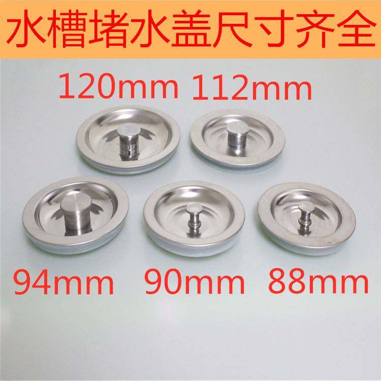 墨林厨房水槽配件304不锈钢下水器堵水盖水池密封盖洗菜盆塞子,家庭/个人清洁工具,水塞,淘宝优惠券,粉丝福利购,淘宝优惠卷