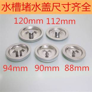 墨林厨房水槽配件304不锈钢下水器堵水盖水池密封盖洗菜盆塞子
