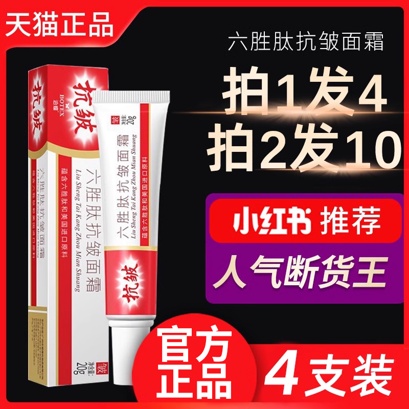 六胜肽抗皱面霜紧致抗衰老原液淡化细纹官方旗舰店官网正品