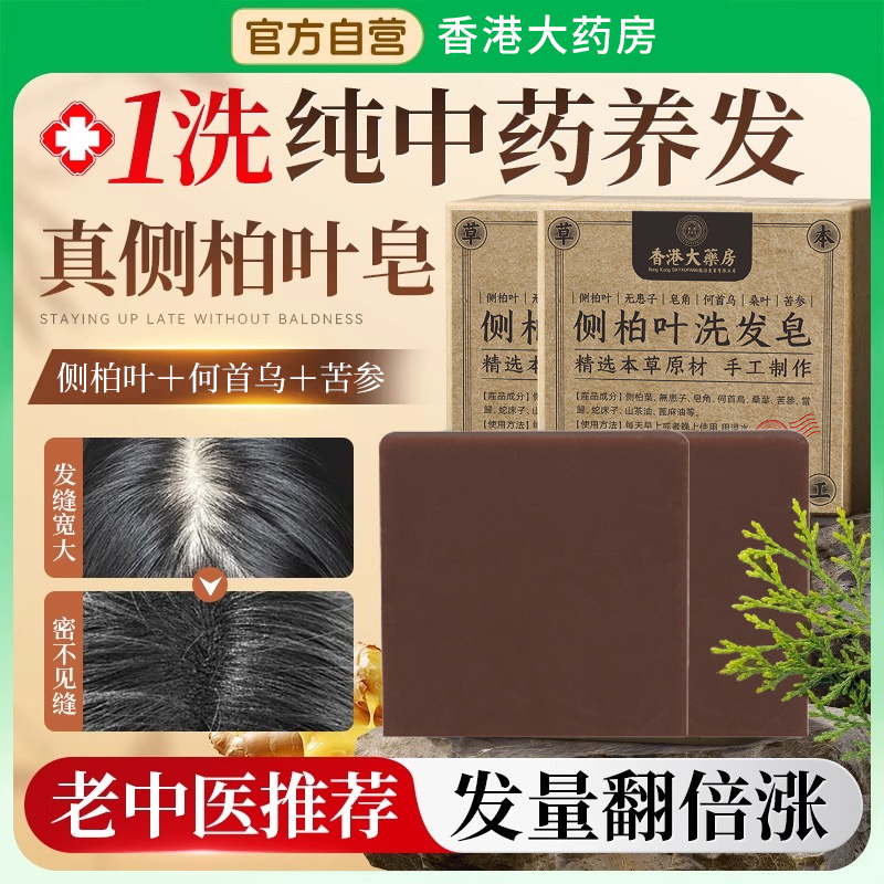 【非遗传承】0掉发防脱洗发皂