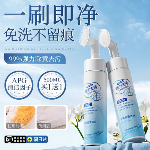 洗羽绒服清洗剂免水洗清洁神器