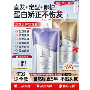 蛋白矫正直发膏免拉家用头发拉直顺软化剂柔顺剂头发改善毛躁修复
