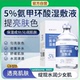 氨甲环酸湿敷液化钠补水保湿 提亮5%传明酸精华液湿敷水官方正品