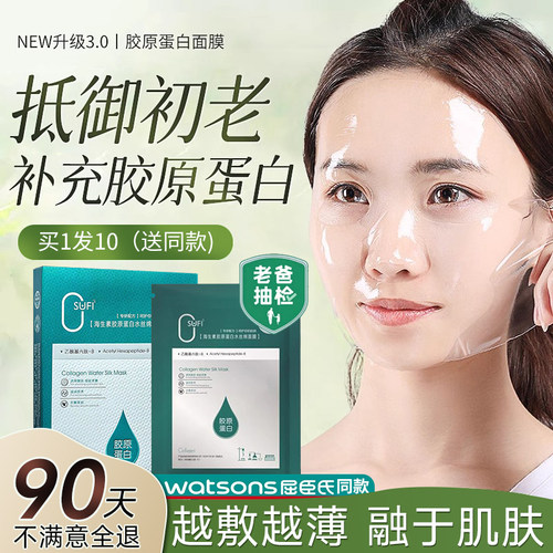 胶原蛋白面膜淡纹紧致抗皱抗衰老