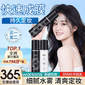 水润干油皮官方正品 4瓶 定妆喷雾持久快速定补妆防水防汗保湿 男女