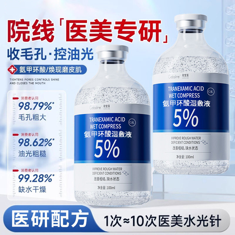 【买一送一】氨甲环酸精华液提亮