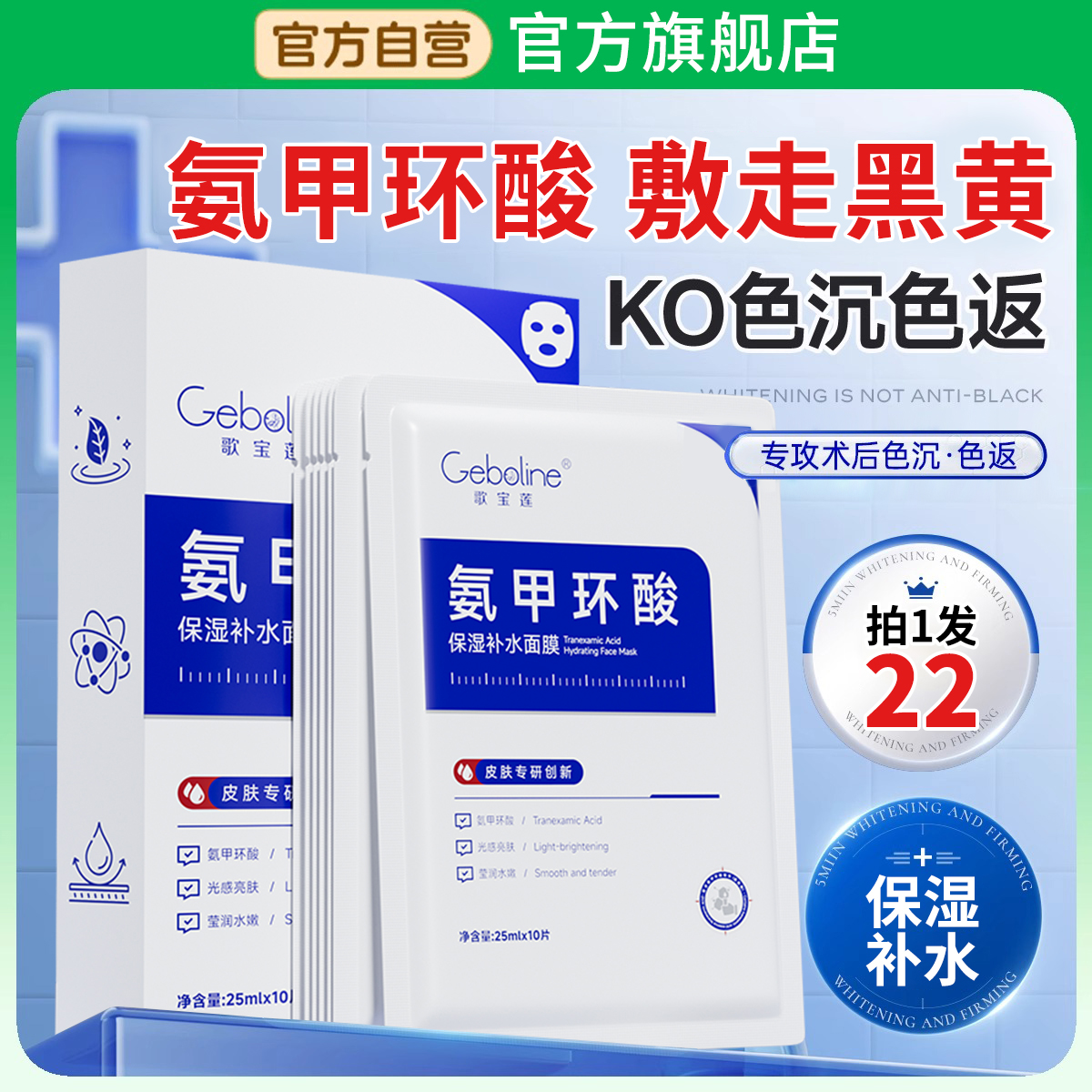 商超爆款丨氨甲环酸补水面膜