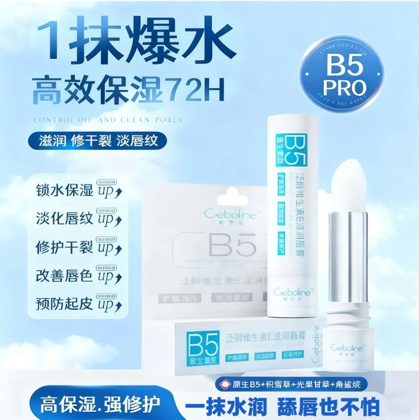 B5润唇膏保湿滋润补水秋冬护手霜