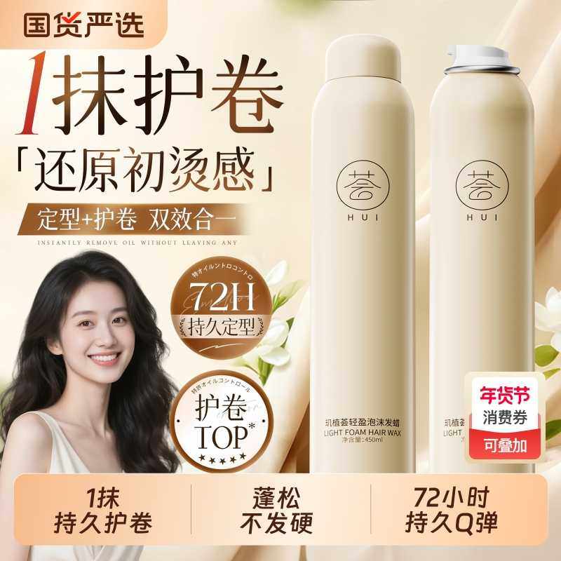 泡沫发蜡弹力素女卷发保湿蓬松发胶持久定型神器护卷泡泡摩丝男士,美发护发/假发,摩丝/啫喱,淘宝优惠券,粉丝福利购,淘宝优惠卷