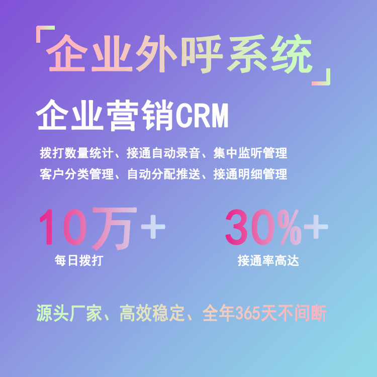 企业外呼系统稳定人工外呼电话营销管理系统全国各类企业营销系统