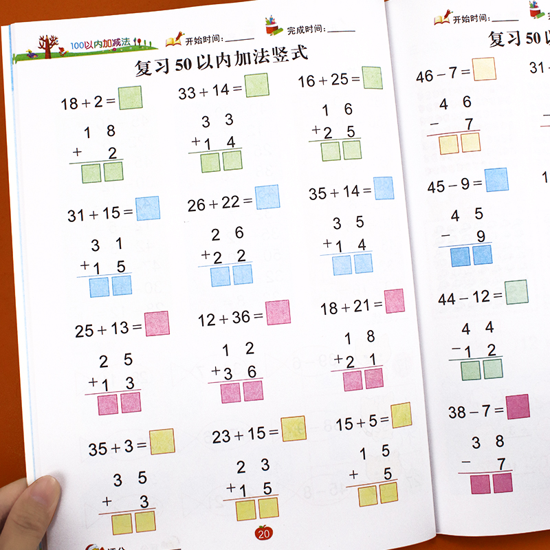 100以内加减法幼儿园学前班