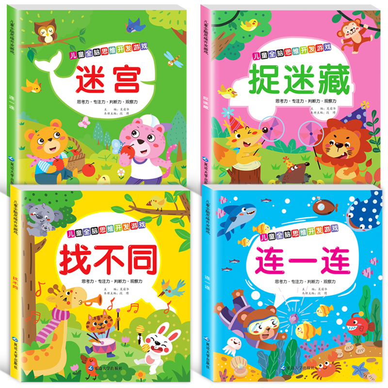不同专注训练图画书6岁儿童
