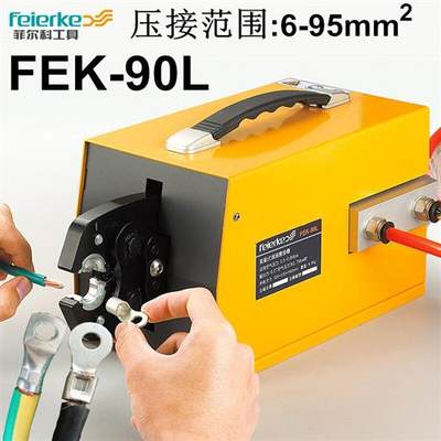 FEK-90L气动压线钳冷压钳电动式端端子压线机压接工具端子机